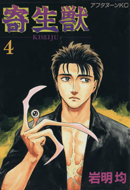 Parasyte: The Maxim