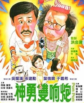 Pom Poko